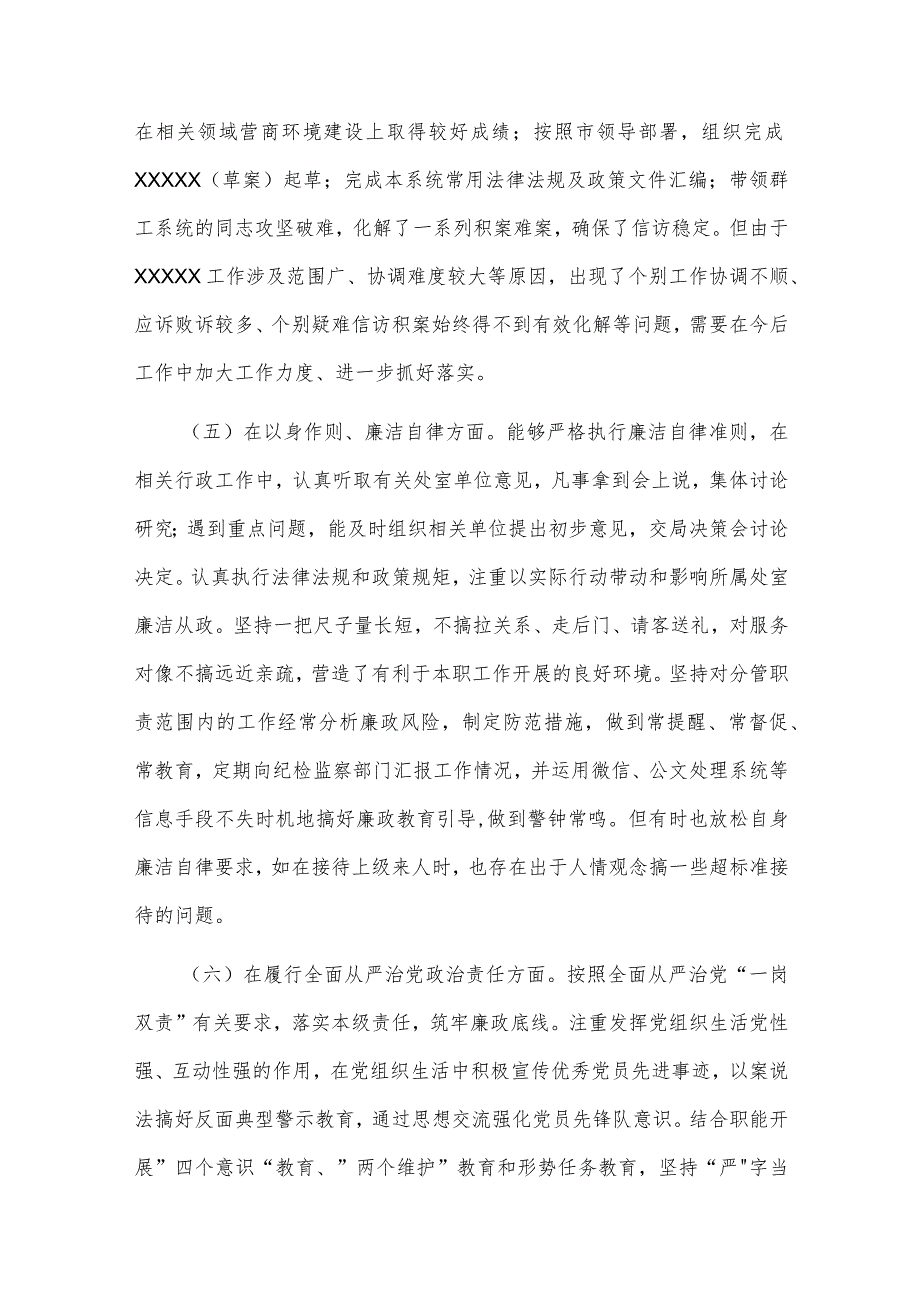 2024年第一书记学习专题（新6个对照方面）民主生活会领导个人发言材料3篇合集.docx_第3页