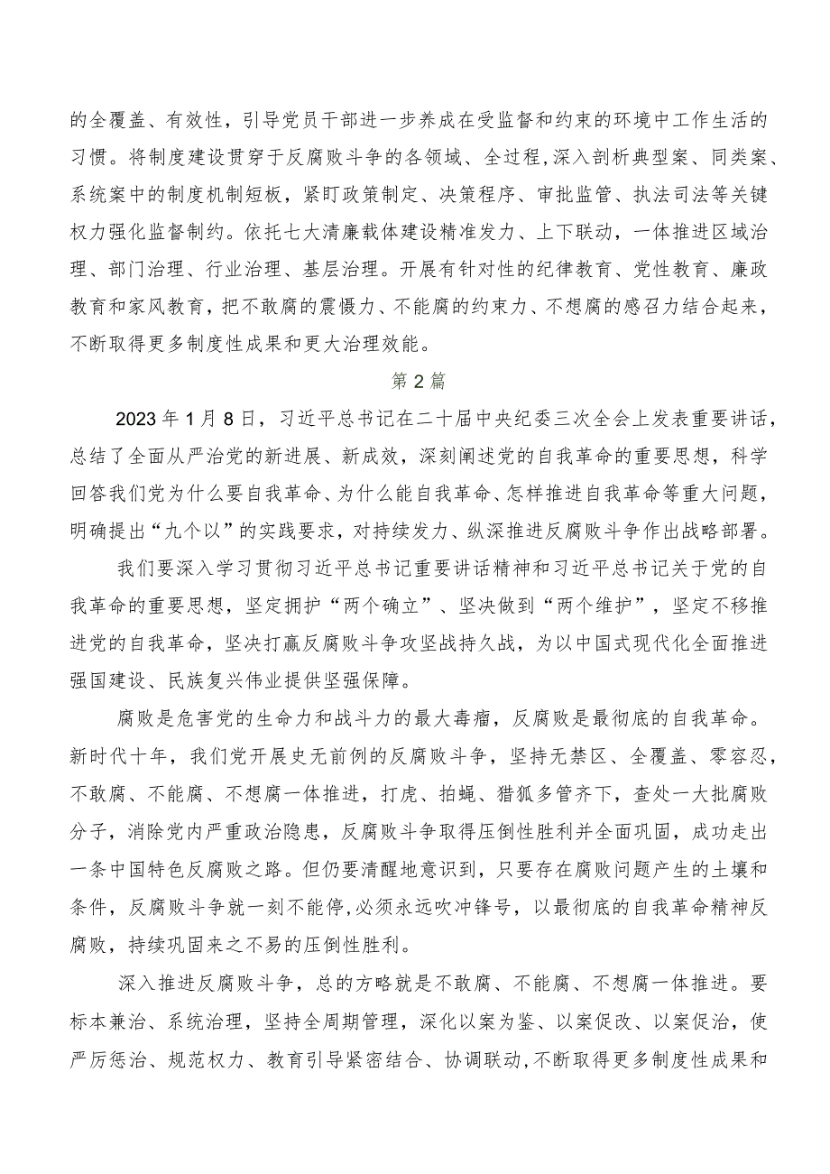 共8篇关于围绕“二十中央纪委三次全会精神”研讨交流发言提纲及心得感悟.docx_第2页
