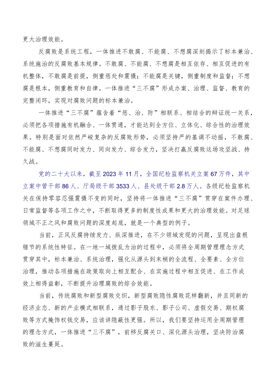共8篇关于围绕“二十中央纪委三次全会精神”研讨交流发言提纲及心得感悟.docx_第3页