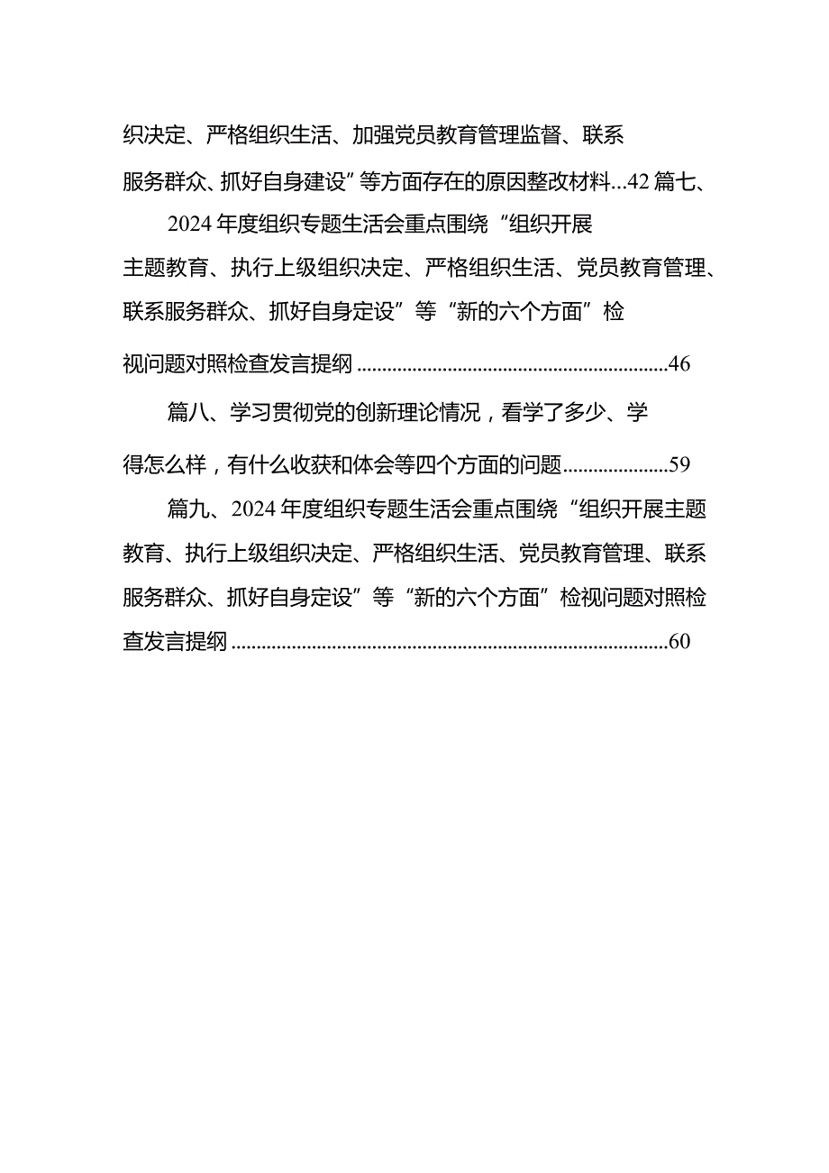 2024年党支部班子“执行上级组织决定、执行上级组织决定、严格组织生活、联系服务群众、抓好自身建设”等方面存在的原因整改材料9篇供参考(1).docx_第2页
