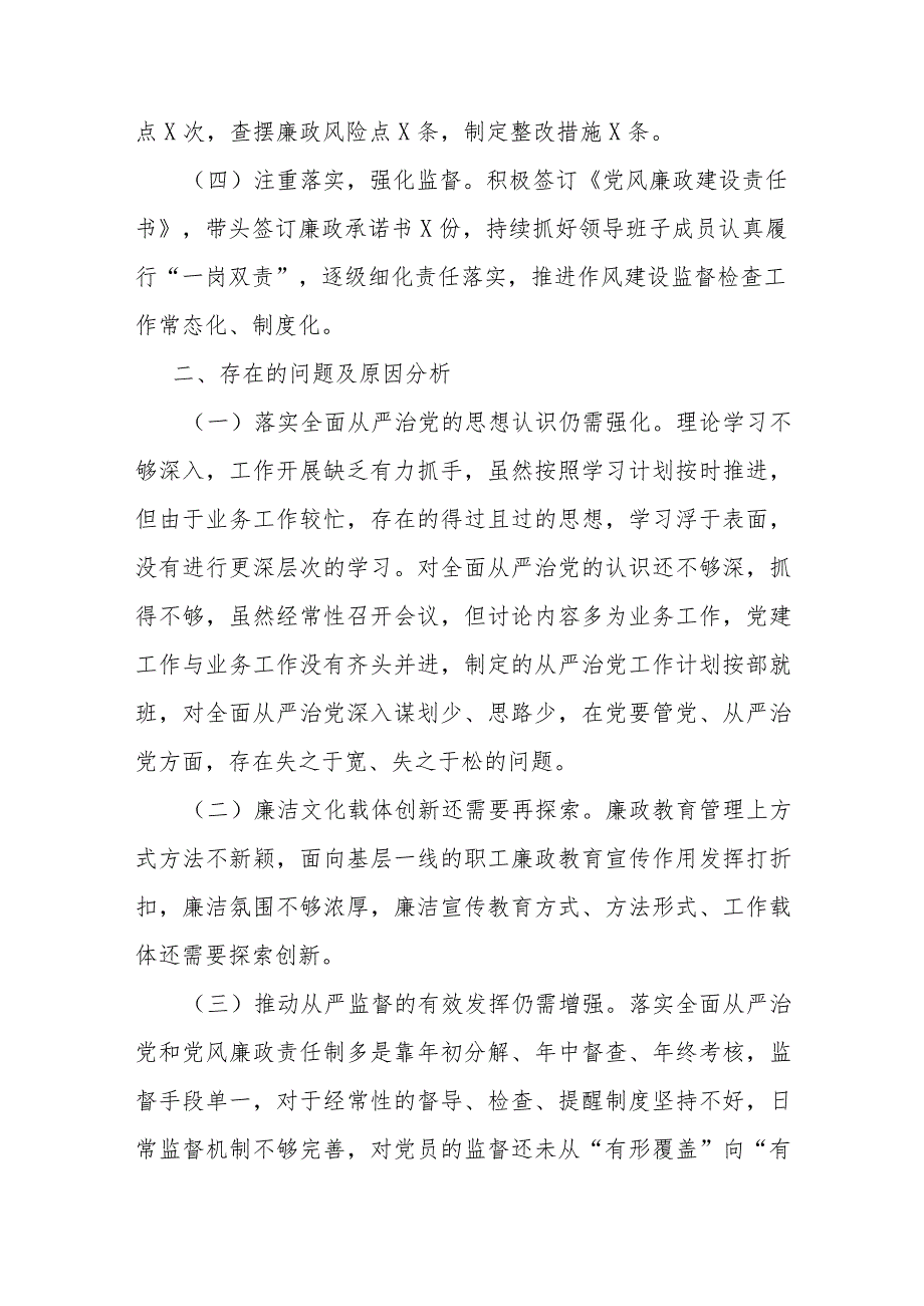 国企党支部书记履行全面从严治党述责述廉报告(1).docx_第2页