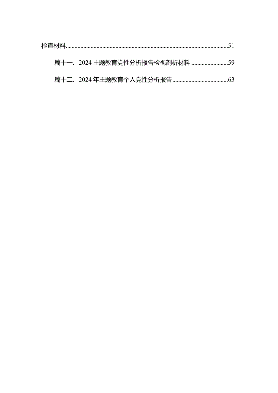 【12篇】2023第二批专题教育专题民主组织生活会”六个方面”个人对照检查发言提纲剖析材料、个人党性分析报告(1).docx_第2页