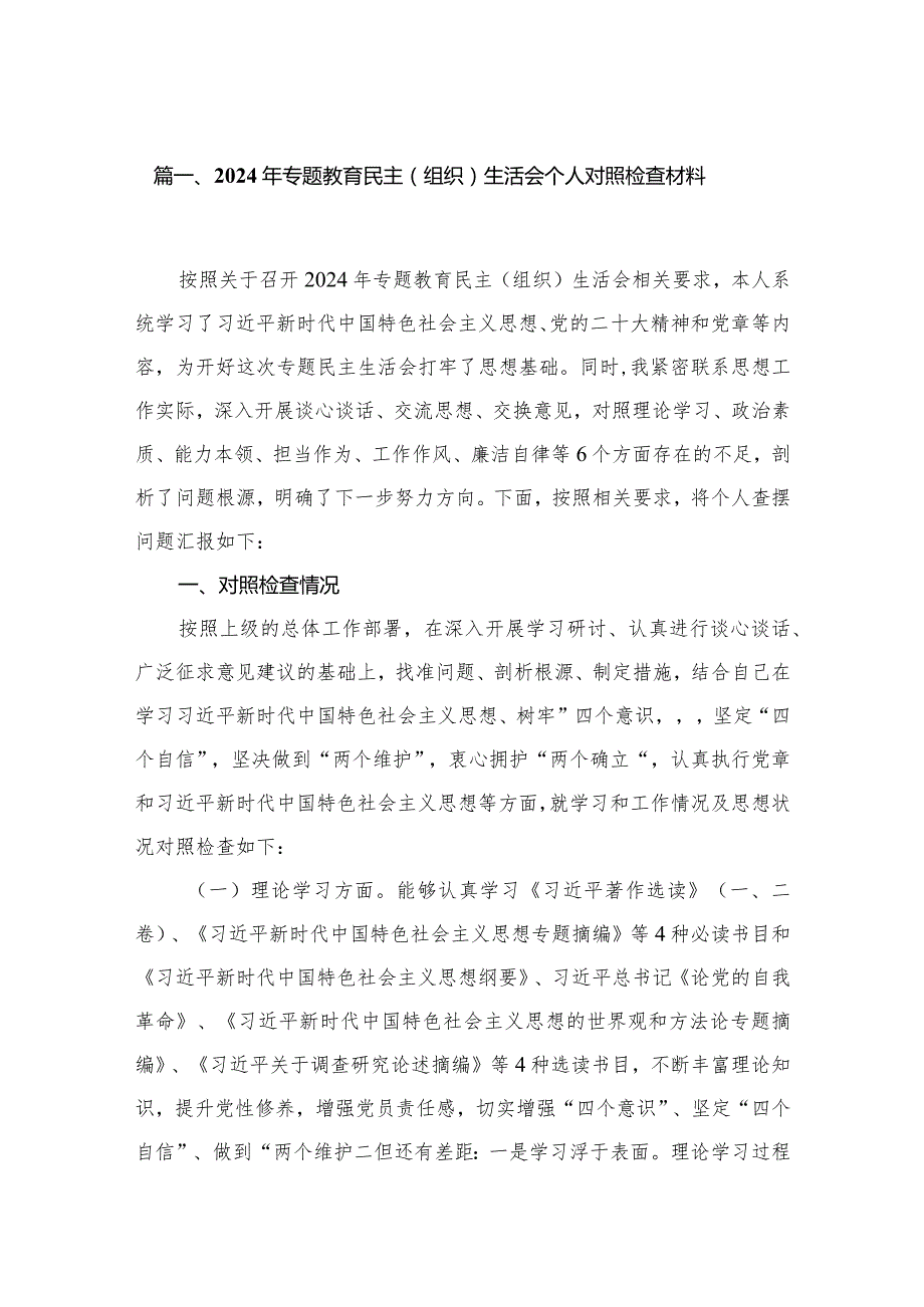 【12篇】2023第二批专题教育专题民主组织生活会”六个方面”个人对照检查发言提纲剖析材料、个人党性分析报告(1).docx_第3页
