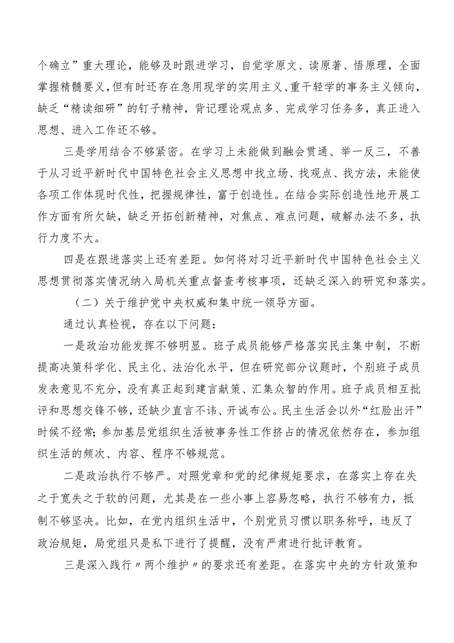 2024组织专题组织生活会(新的六个方面)个人剖析检视材料7篇合集.docx_第2页