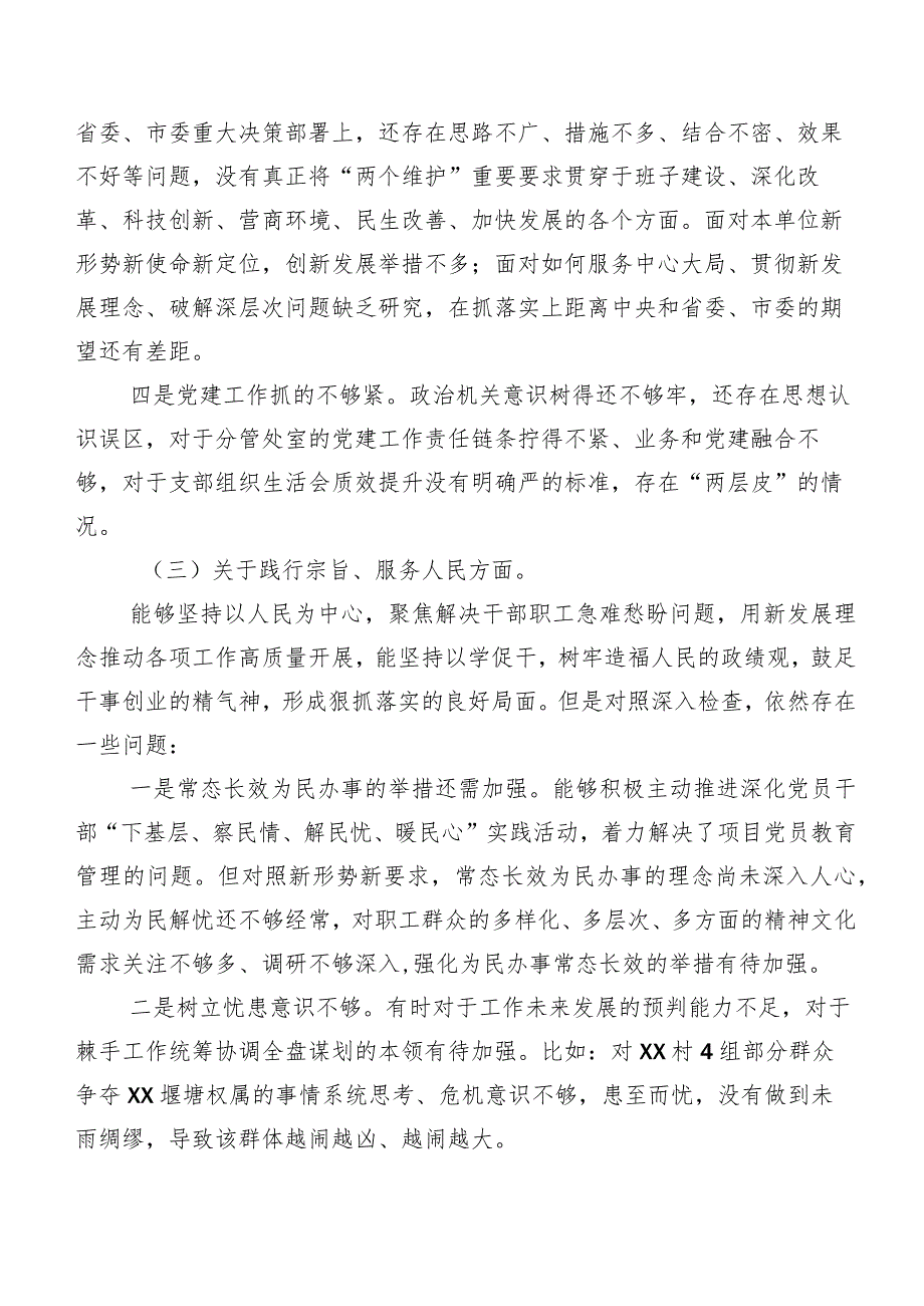 2024组织专题组织生活会(新的六个方面)个人剖析检视材料7篇合集.docx_第3页