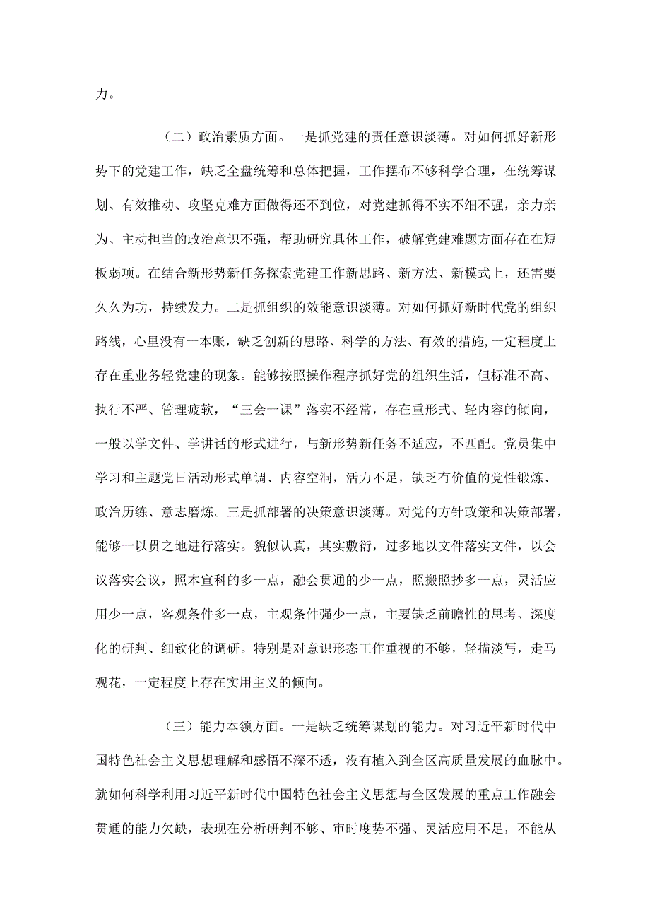 区委书记2024主题教育专题民主生活会个人发言提纲.docx_第2页