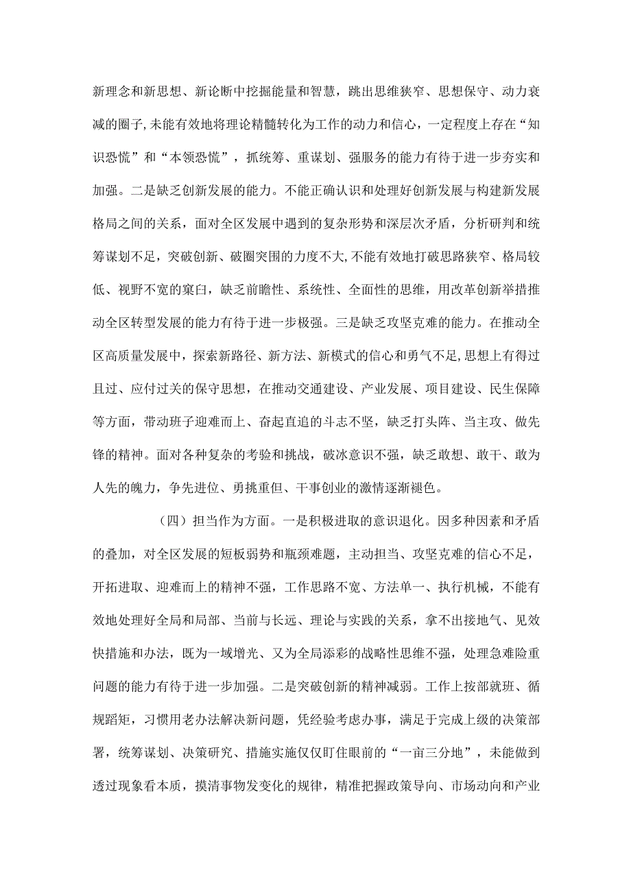 区委书记2024主题教育专题民主生活会个人发言提纲.docx_第3页