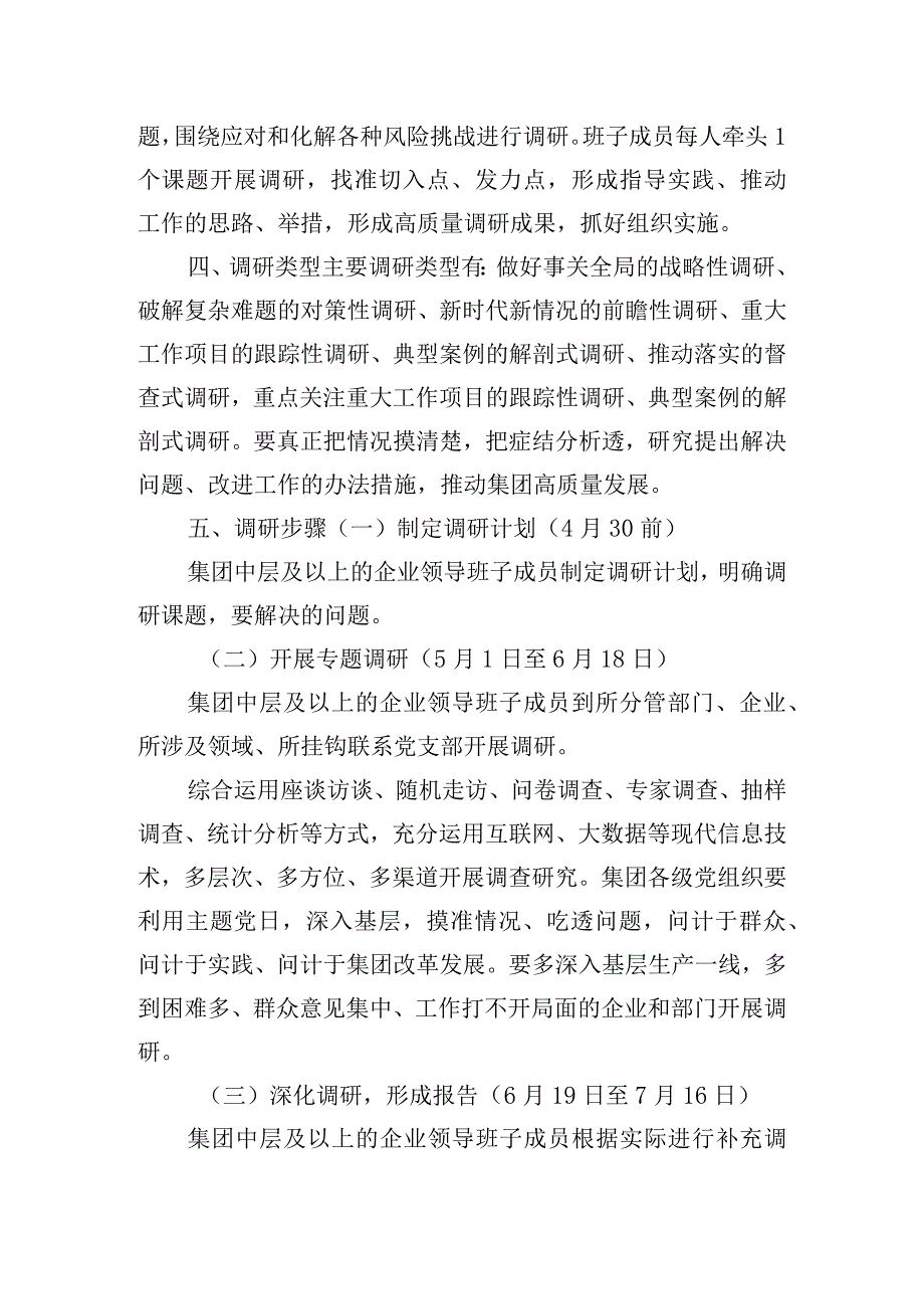 集团党委关于开展主题教育调研报告.docx_第2页