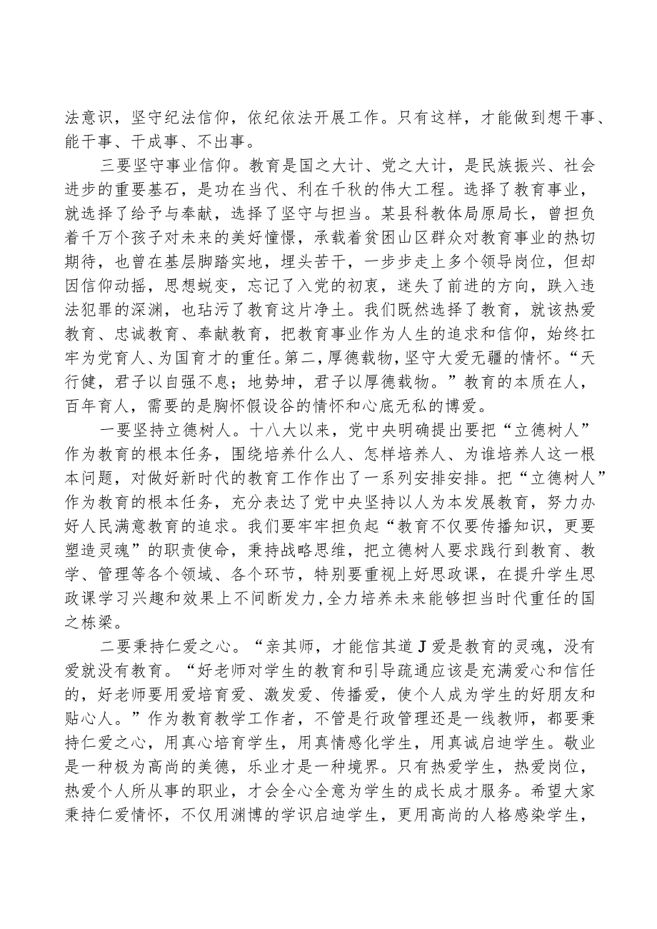 全市教育系统党风廉政建设专题党课讲稿.docx_第2页