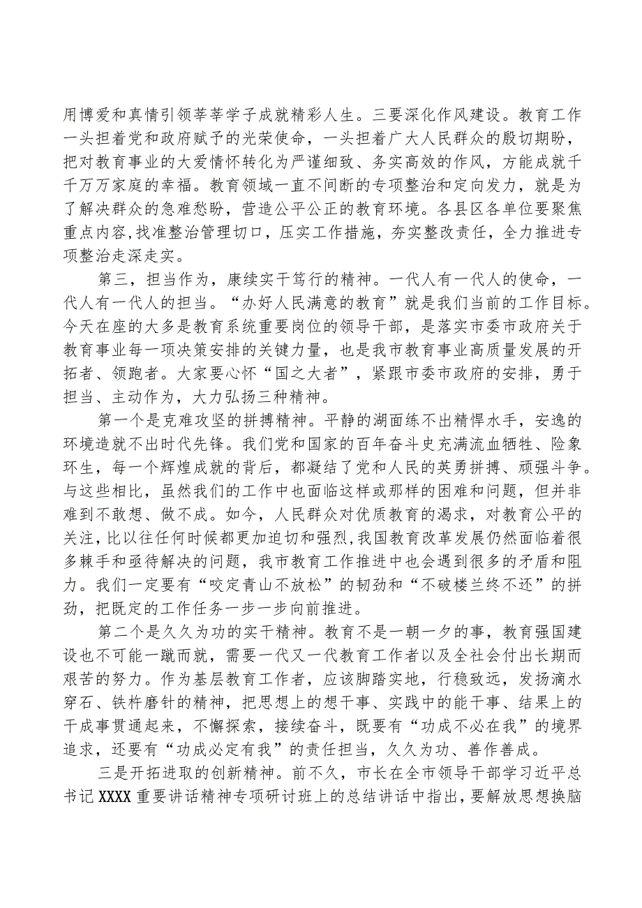 全市教育系统党风廉政建设专题党课讲稿.docx_第3页