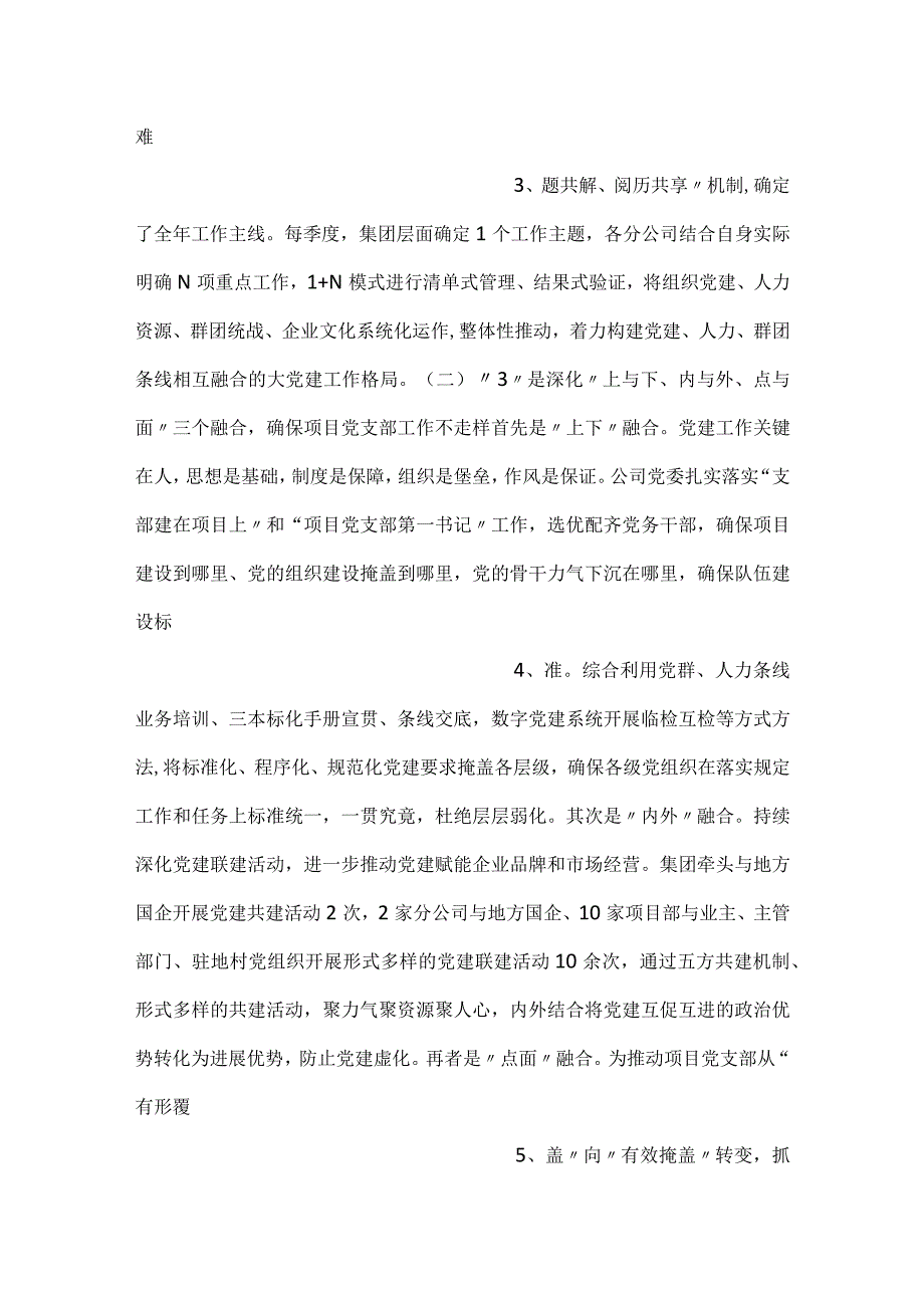 公司党建典型案例材料实施1345工程强化大党建实效.docx_第2页