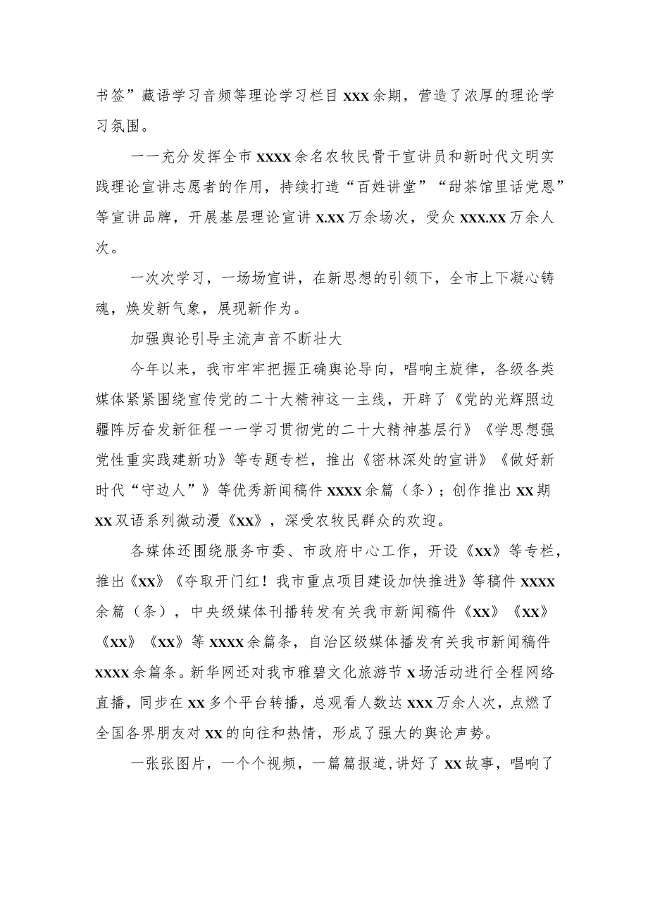 2023年宣传思想文化和意识形态工作总结综述材料（2篇）.docx_第3页