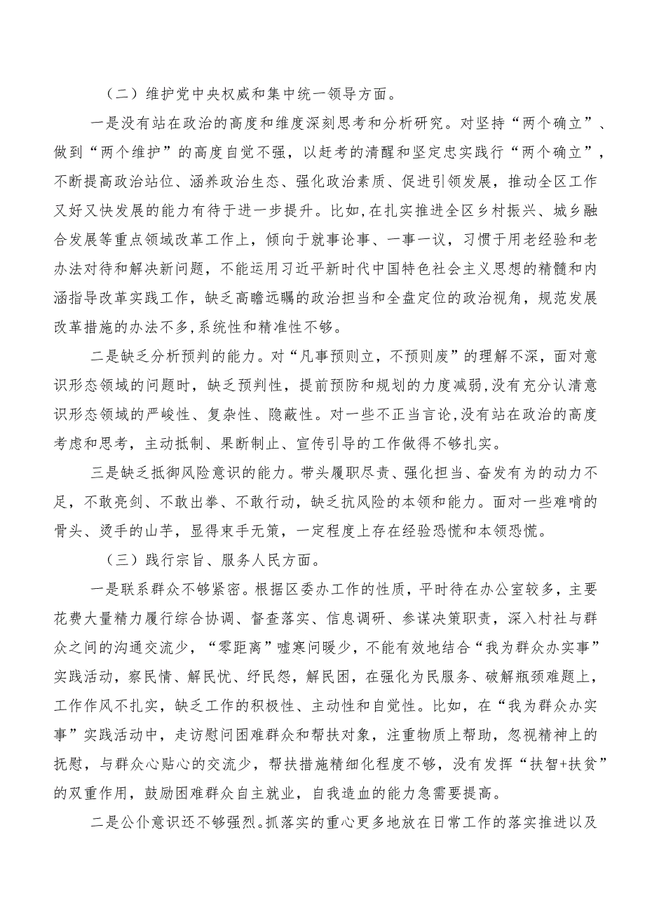 共十篇专题生活会围绕“维护党中央权威和集中统一领导方面”等“新的六个方面”检视问题自我剖析检查材料.docx_第2页