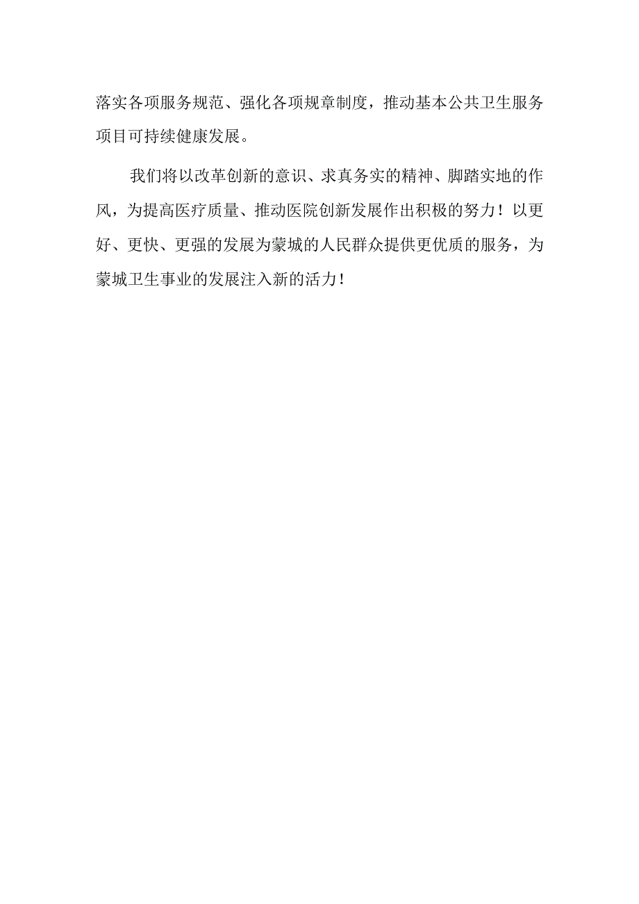 2024儿童保健工作计划 篇4.docx_第2页