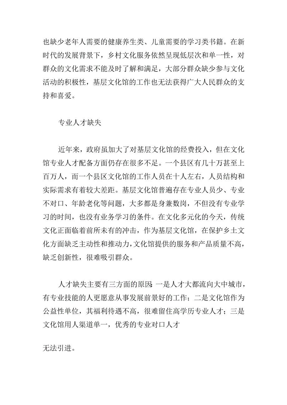 乡村振兴视野下的文化馆服务研究.docx_第3页