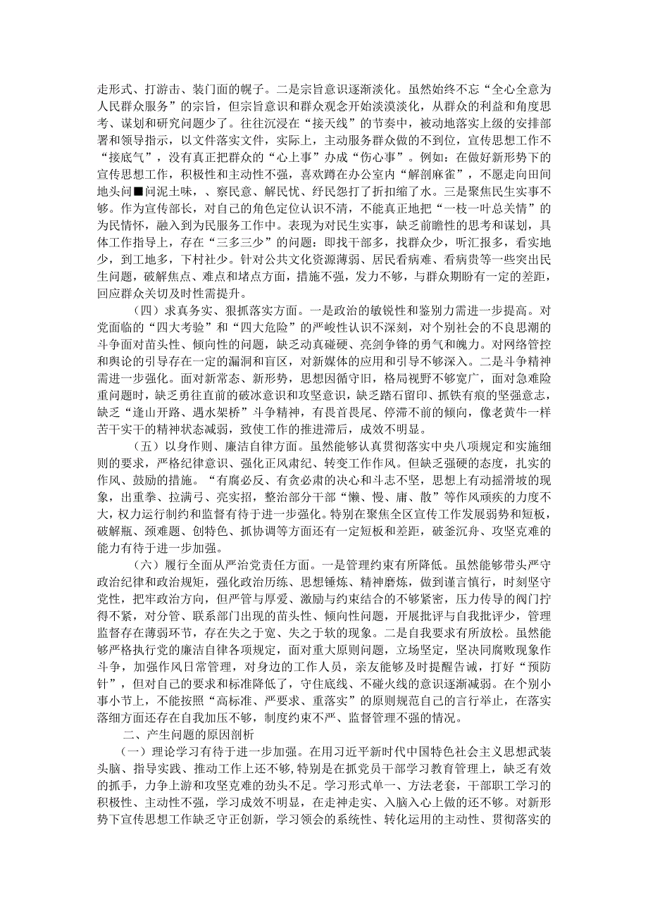 区委常委、宣传部长2023主题教育专题民主生活会个人发言提纲.docx_第2页