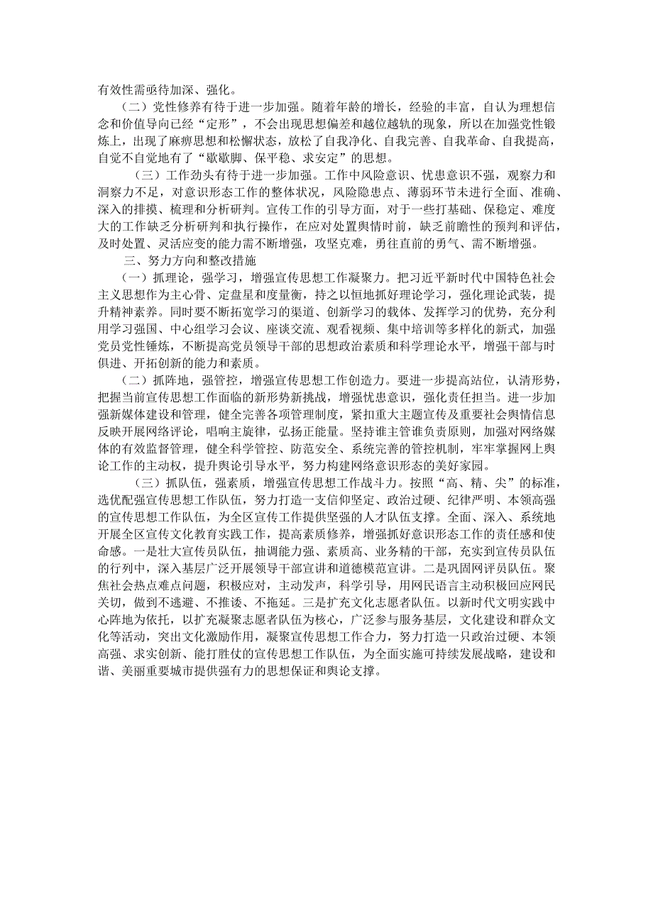 区委常委、宣传部长2023主题教育专题民主生活会个人发言提纲.docx_第3页