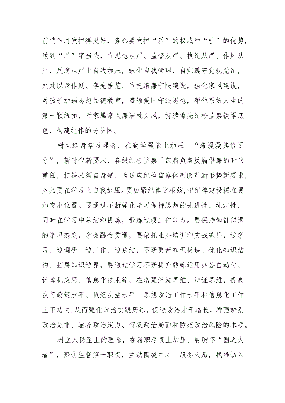 机关党员干部2024年二十中央纪委三次全会重要讲话精神学习心得体会感想4篇.docx_第2页