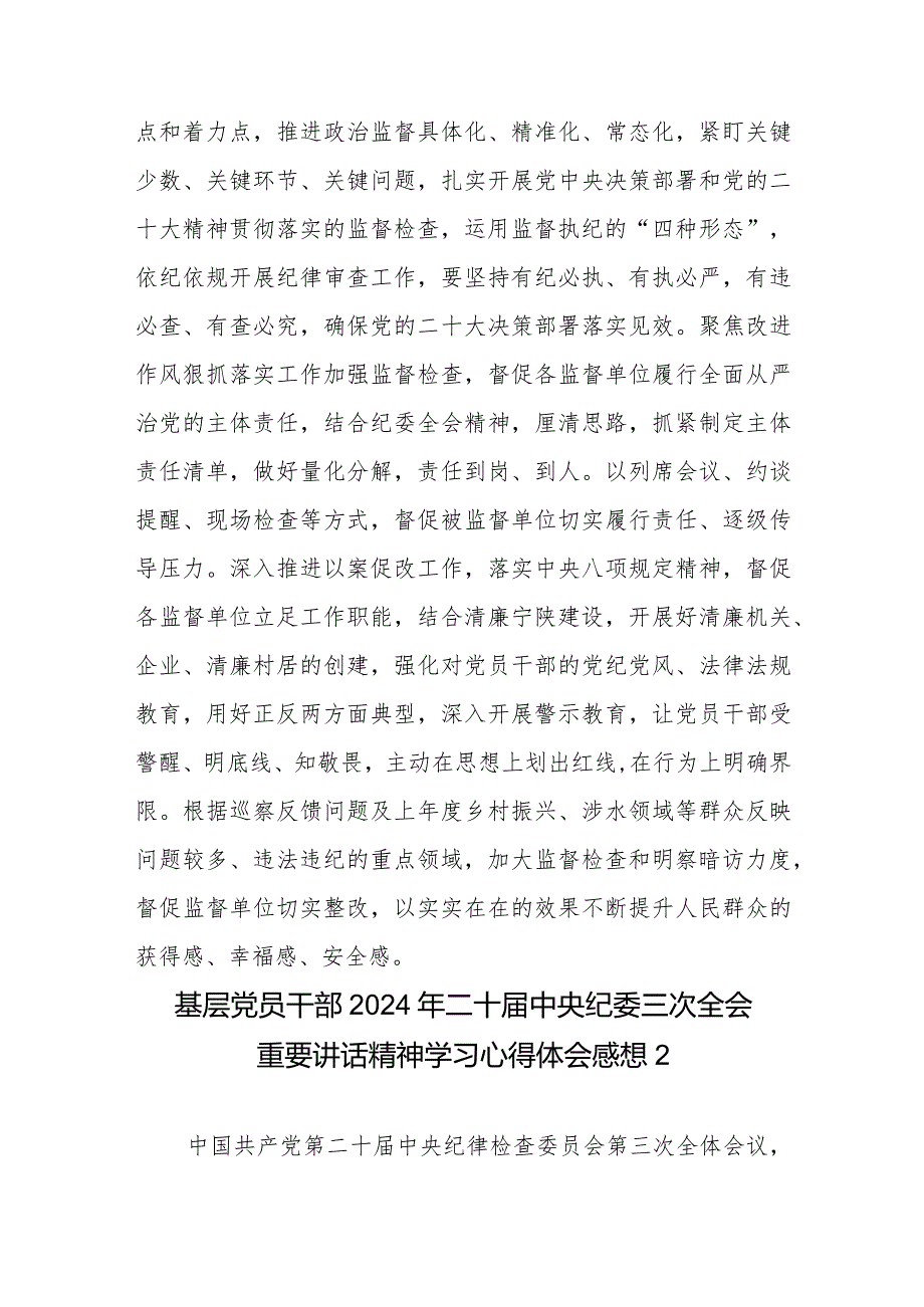 机关党员干部2024年二十中央纪委三次全会重要讲话精神学习心得体会感想4篇.docx_第3页