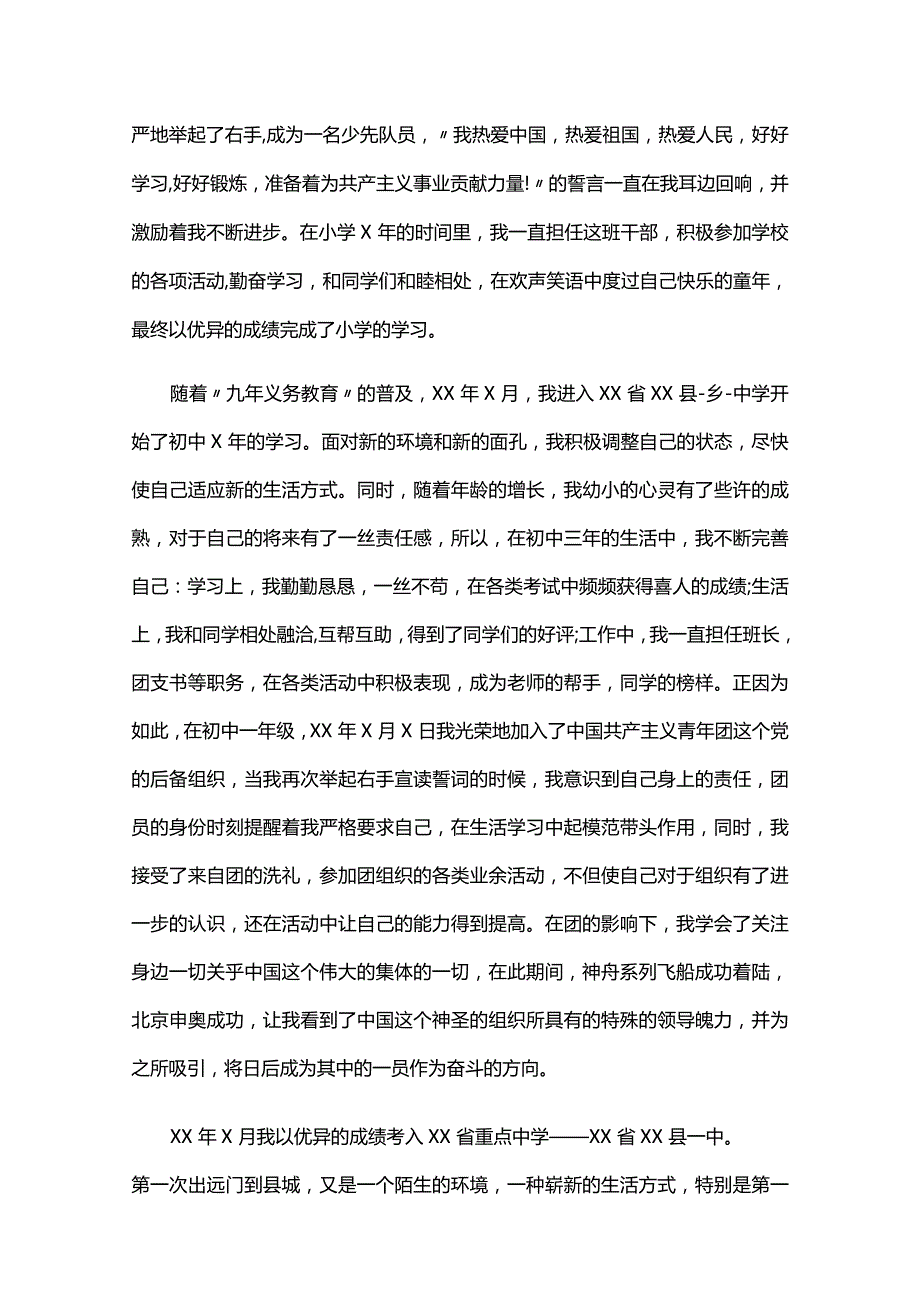 入党谈话个人基本情况成长经历六篇.docx_第2页