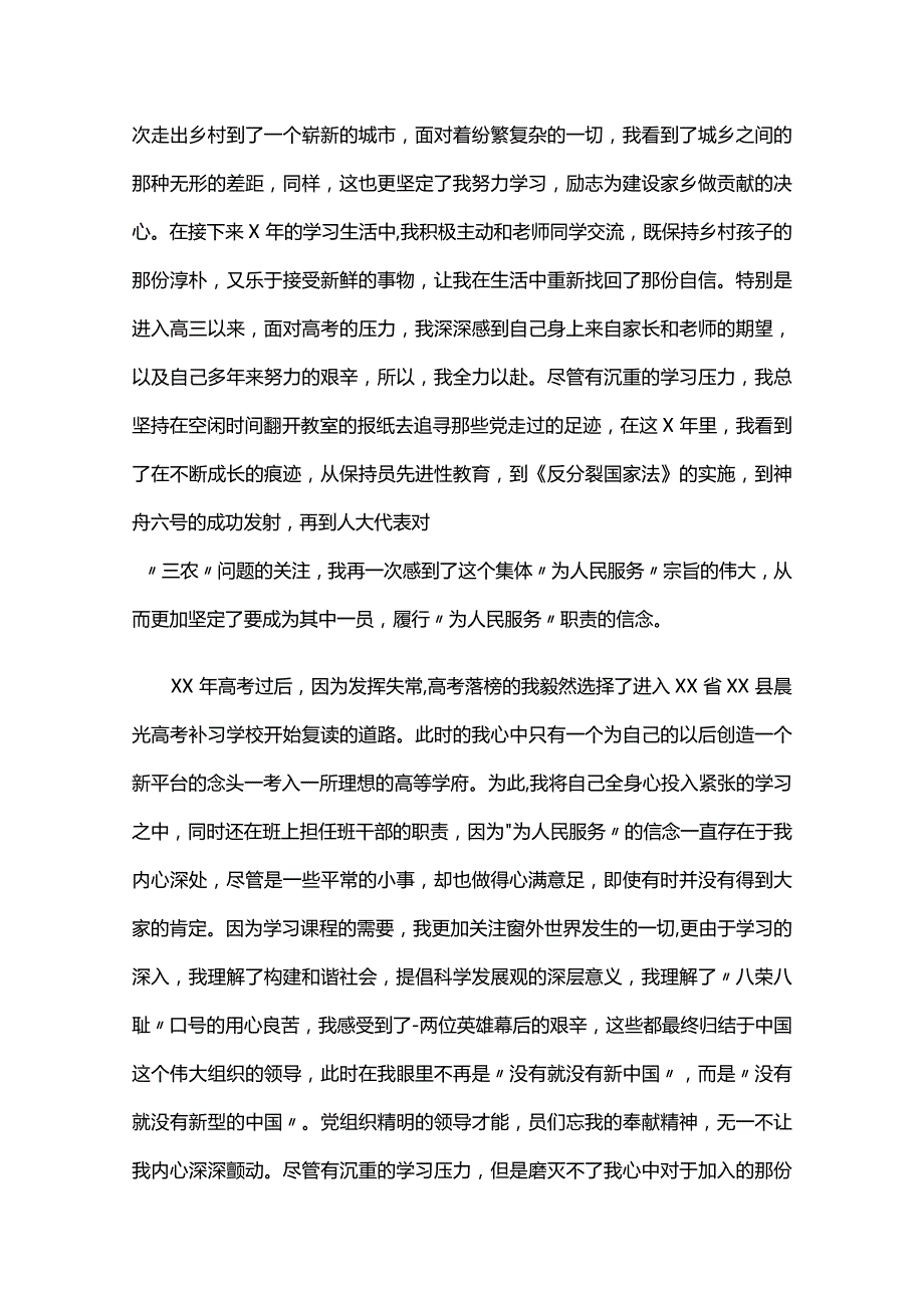 入党谈话个人基本情况成长经历六篇.docx_第3页