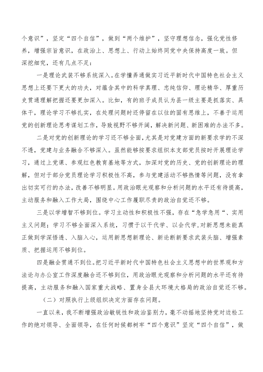 （八篇汇编）2024年第二批学习教育专题生活会(新版6个方面)对照检查发言材料.docx_第2页