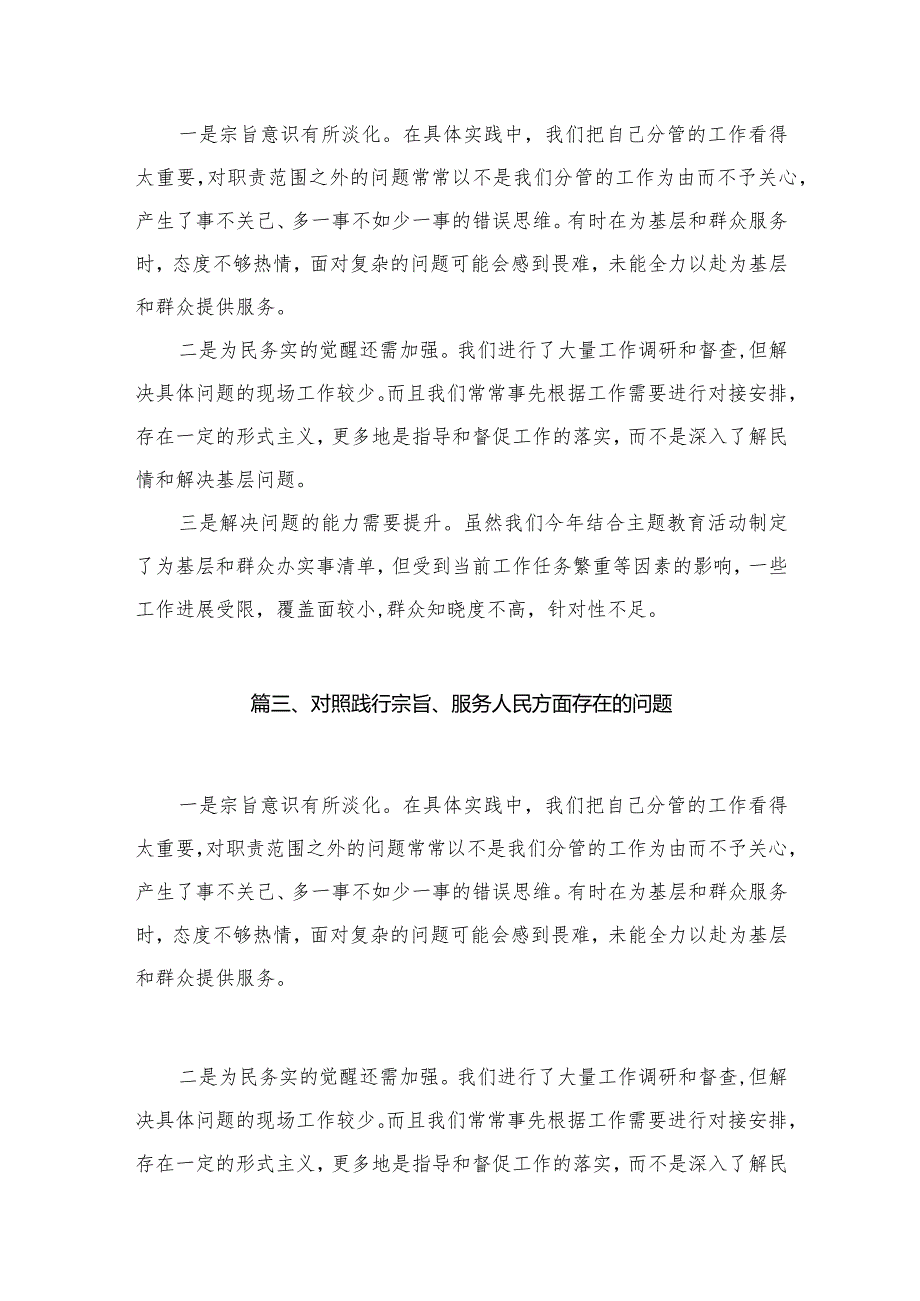 践行宗旨、服务人民方面存在的问题范文16篇（精编版）(1).docx_第3页