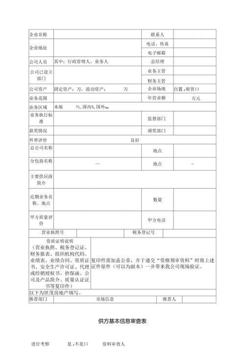 供方基本信息审查表（2023年）.docx