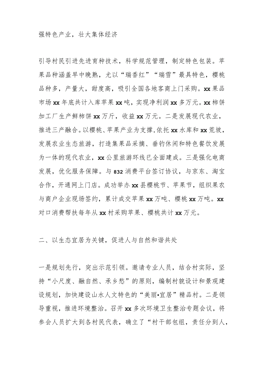 驻村帮扶工作座谈会交流材料（1）.docx_第2页