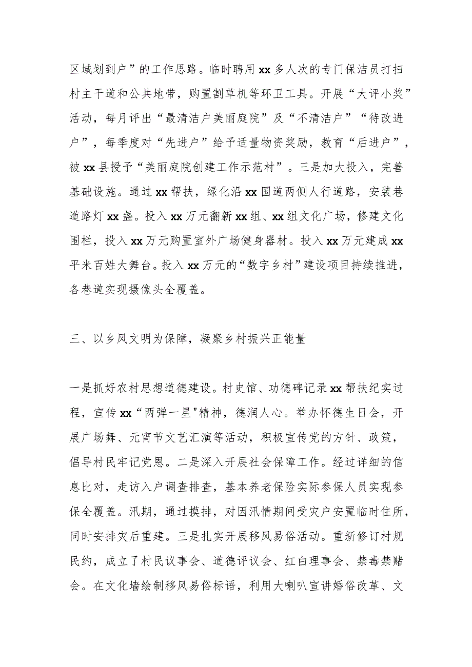 驻村帮扶工作座谈会交流材料（1）.docx_第3页