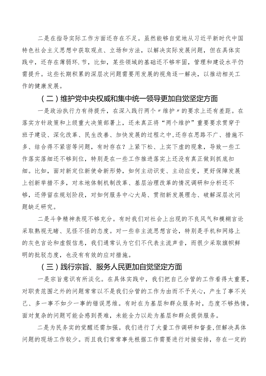 2024年第二批学习教育民主生活会(新版6个方面)问题查摆对照检查研讨发言（七篇汇编）.docx_第2页