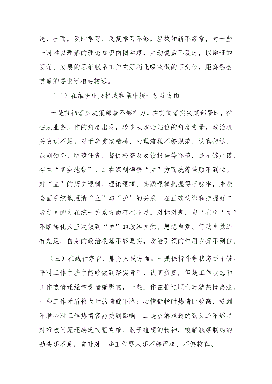 3篇2024（维护党中央权威和集中统一领导、践行宗旨服务人民、求真务实狠抓落实、以身作则廉洁自律）专题民主生活会对照检查发言材料.docx_第2页