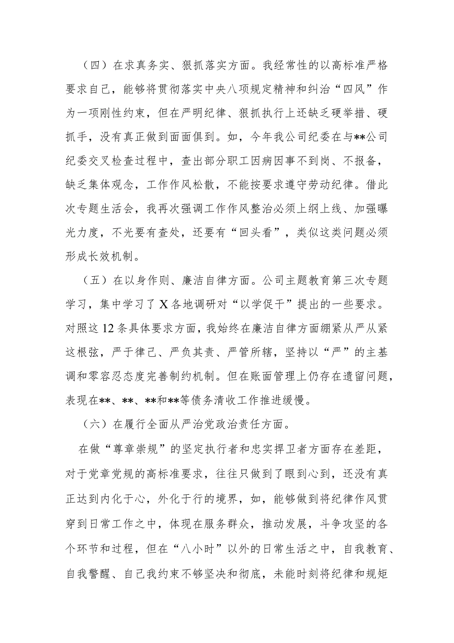 3篇2024（维护党中央权威和集中统一领导、践行宗旨服务人民、求真务实狠抓落实、以身作则廉洁自律）专题民主生活会对照检查发言材料.docx_第3页