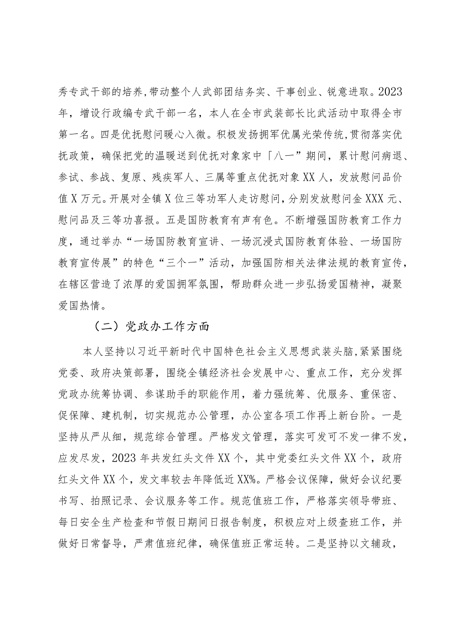 2023个人述职述德述法述廉报告.docx_第2页