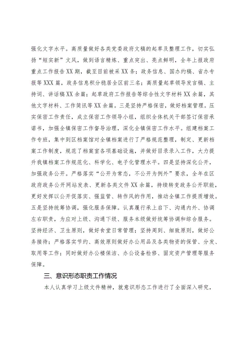 2023个人述职述德述法述廉报告.docx_第3页