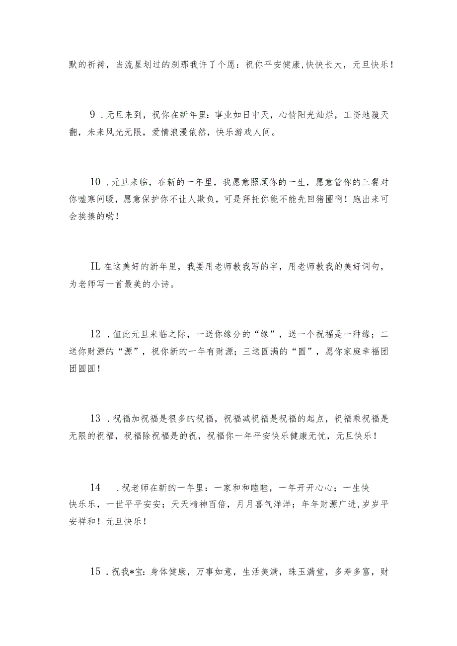 幼儿园老师鼠年跨年元旦节祝福语2023员工送给领导的元旦祝福贺.docx_第2页