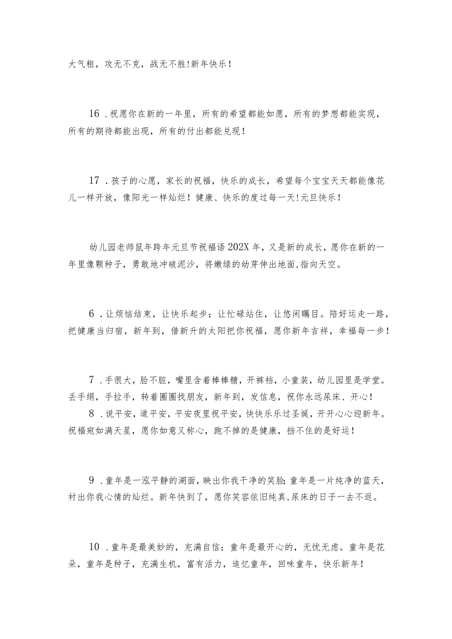 幼儿园老师鼠年跨年元旦节祝福语2023员工送给领导的元旦祝福贺.docx_第3页