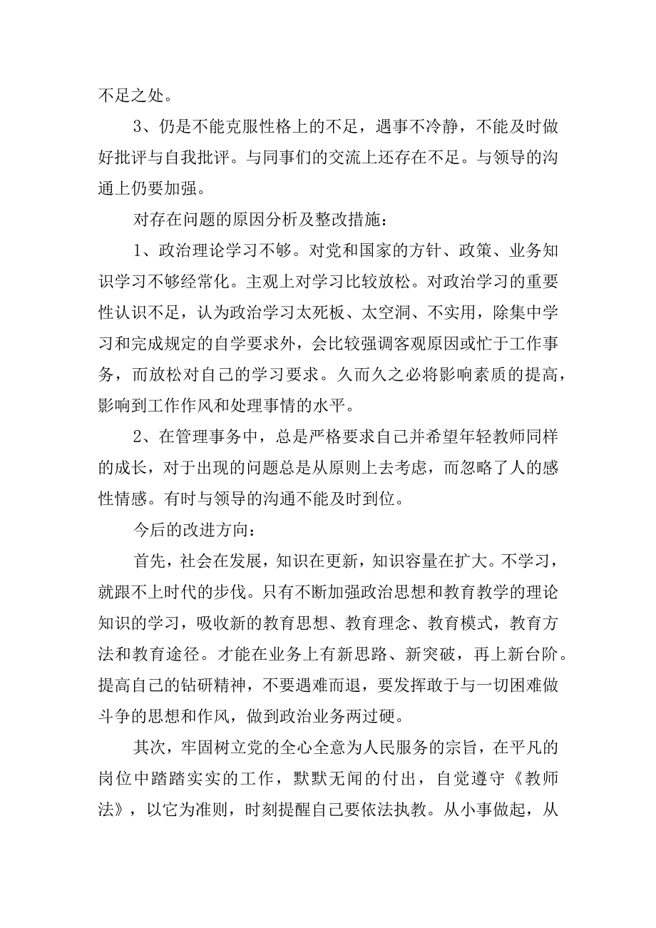 对照新时代合格党员方面存在的问题及整改措施9篇.docx_第2页