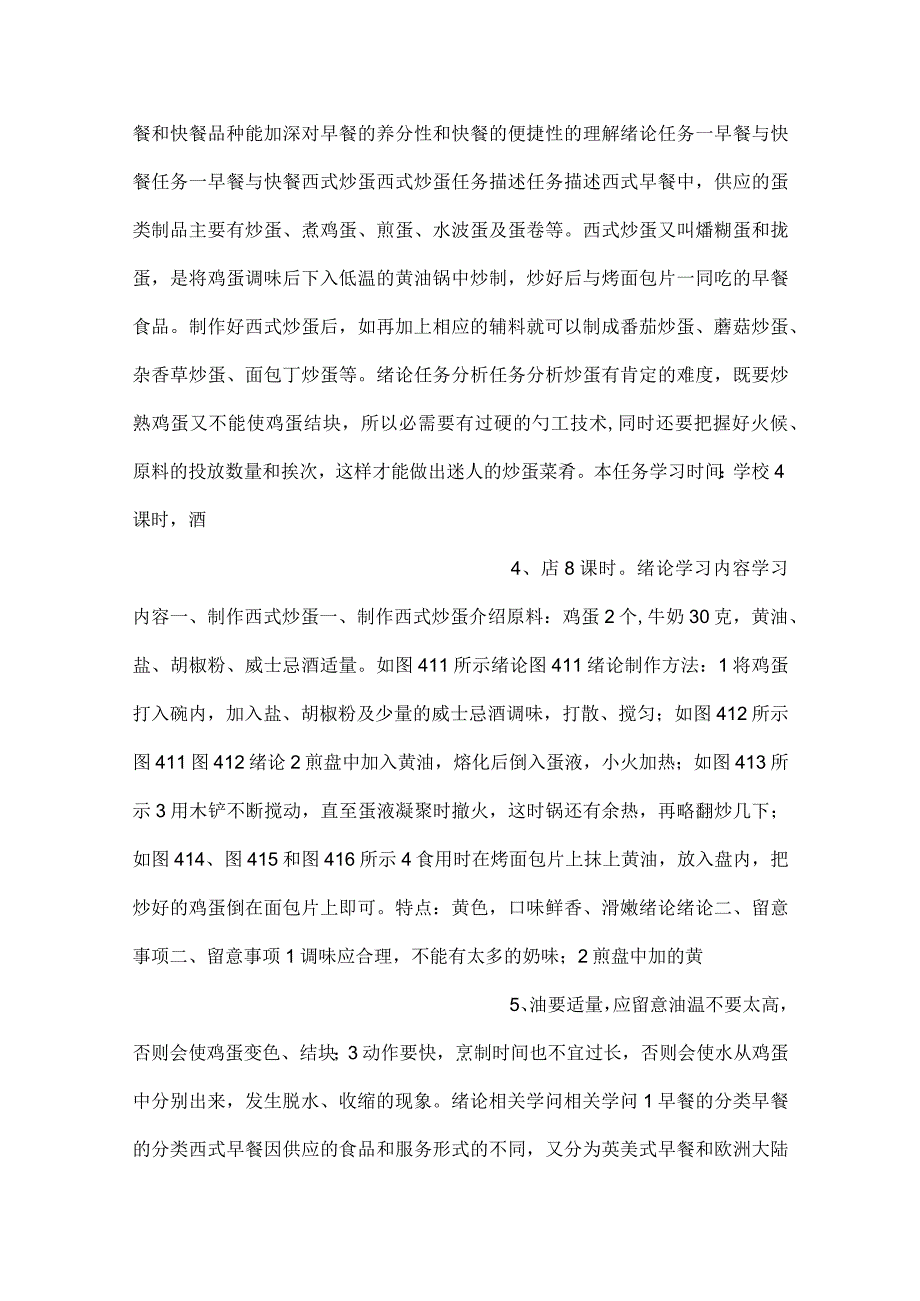 西式烹调早餐与快餐技术PPT课件内容.docx_第2页
