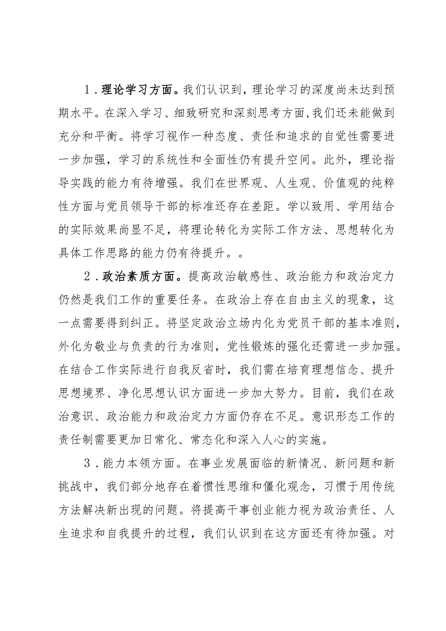 2023年第二批主题教育民主生活会领导班子对照检查材料（六个方面）2篇.docx_第2页