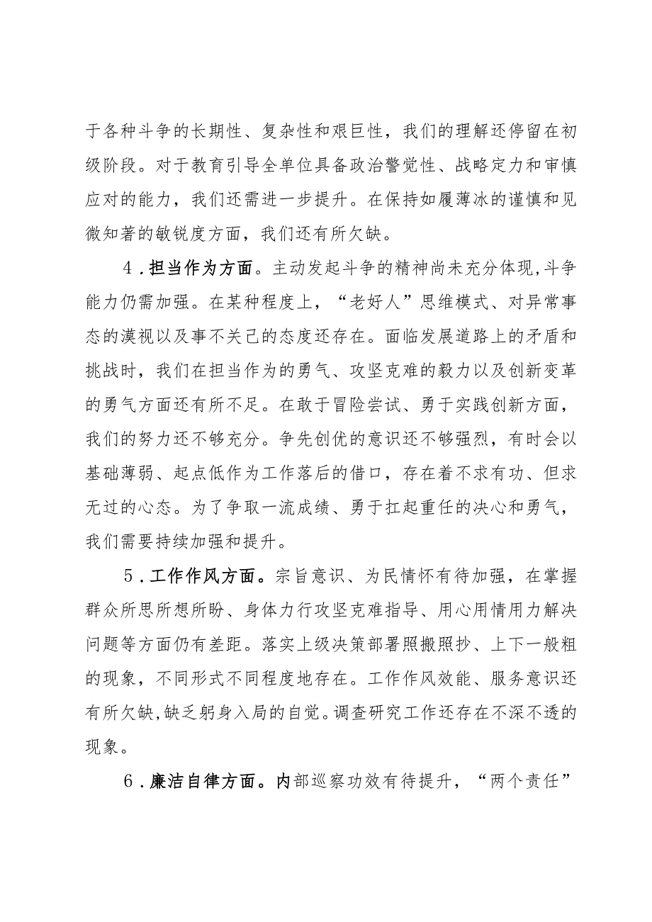 2023年第二批主题教育民主生活会领导班子对照检查材料（六个方面）2篇.docx_第3页