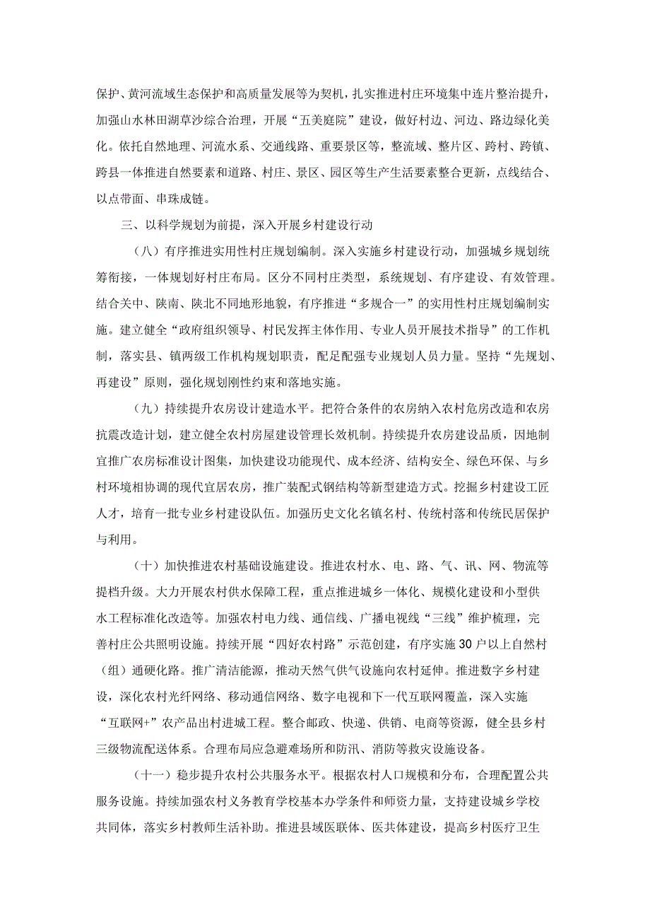 学习运用浙江“千万工程”经验加快建设彰显三秦风韵的宜居宜业和美乡村行动方案（20232027年）.docx_第3页