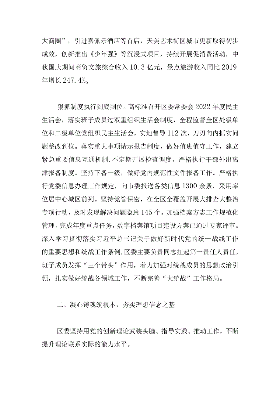 区委关于2024年落实全面从严治党主体责任情况报告.docx_第3页