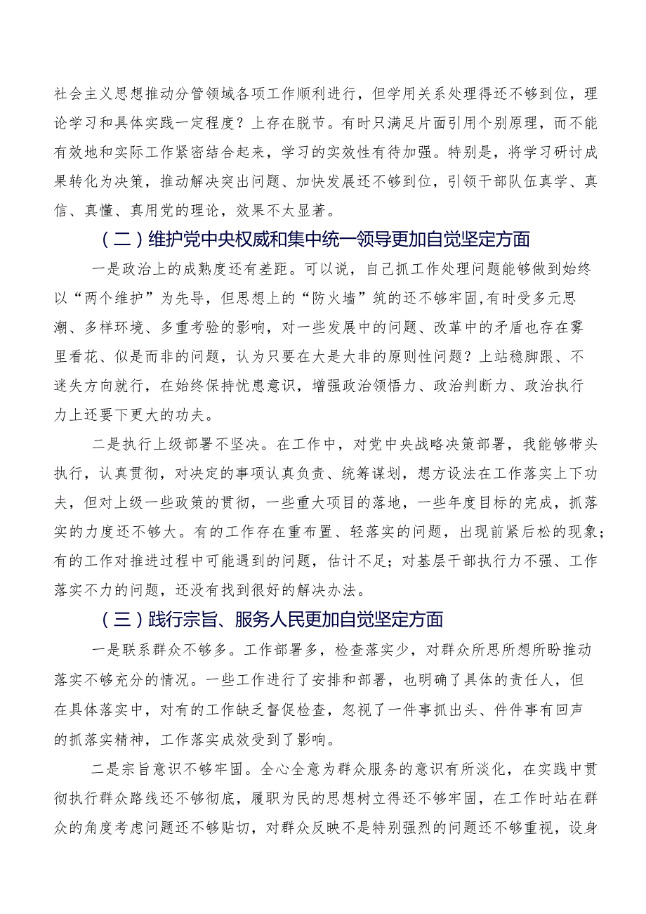 （八篇汇编）2024年关于开展专题民主生活会“六个方面”对照检查检查材料.docx_第2页