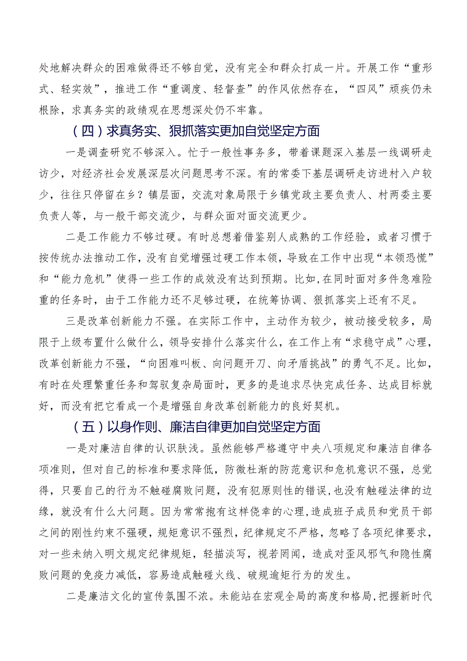 （八篇汇编）2024年关于开展专题民主生活会“六个方面”对照检查检查材料.docx_第3页