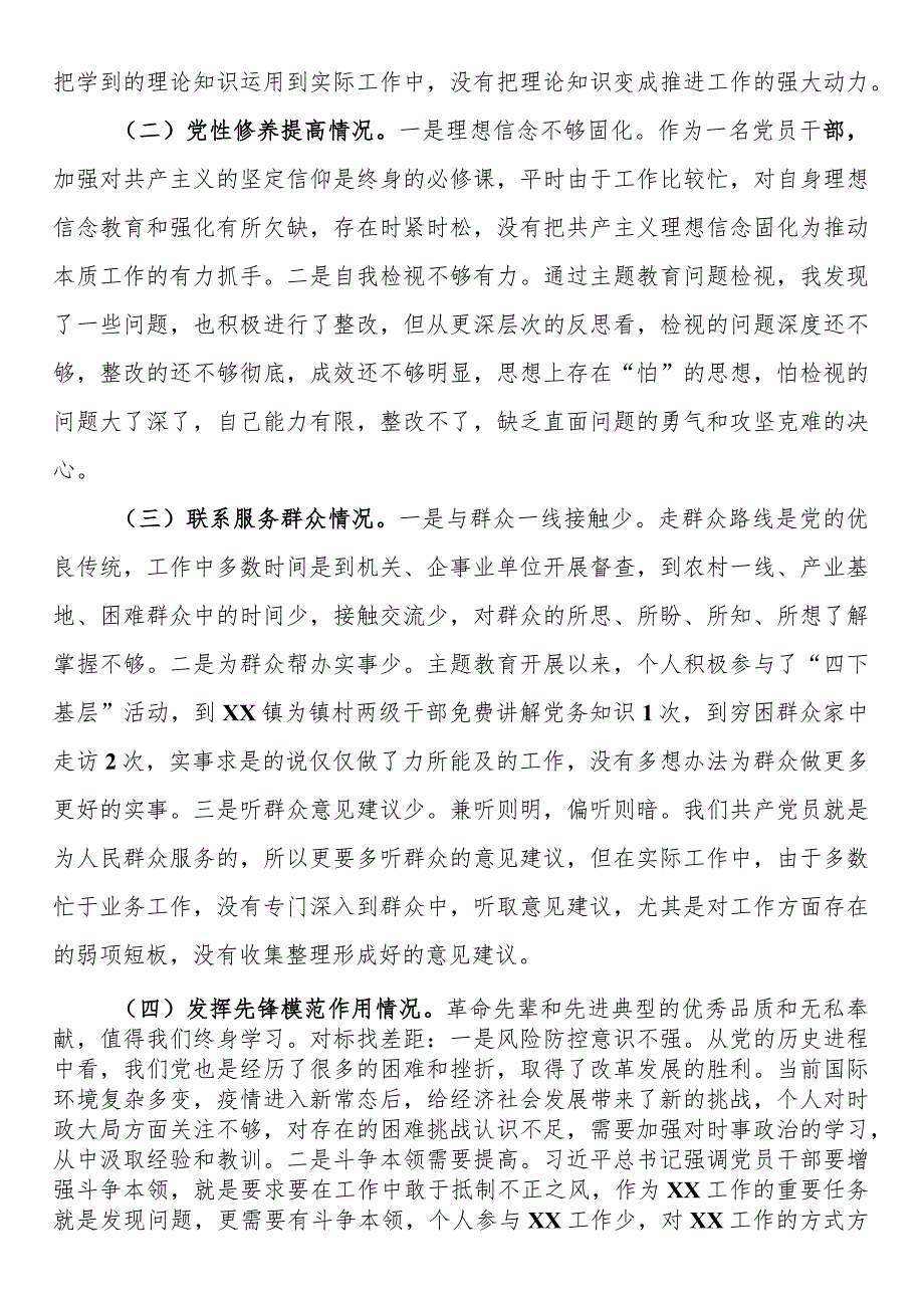 联系服务群众情况方面存在的差距看学了多少、学得怎样有什么收获和体会看为身边群众做了什么实事好事还有哪些差距4篇.docx_第2页
