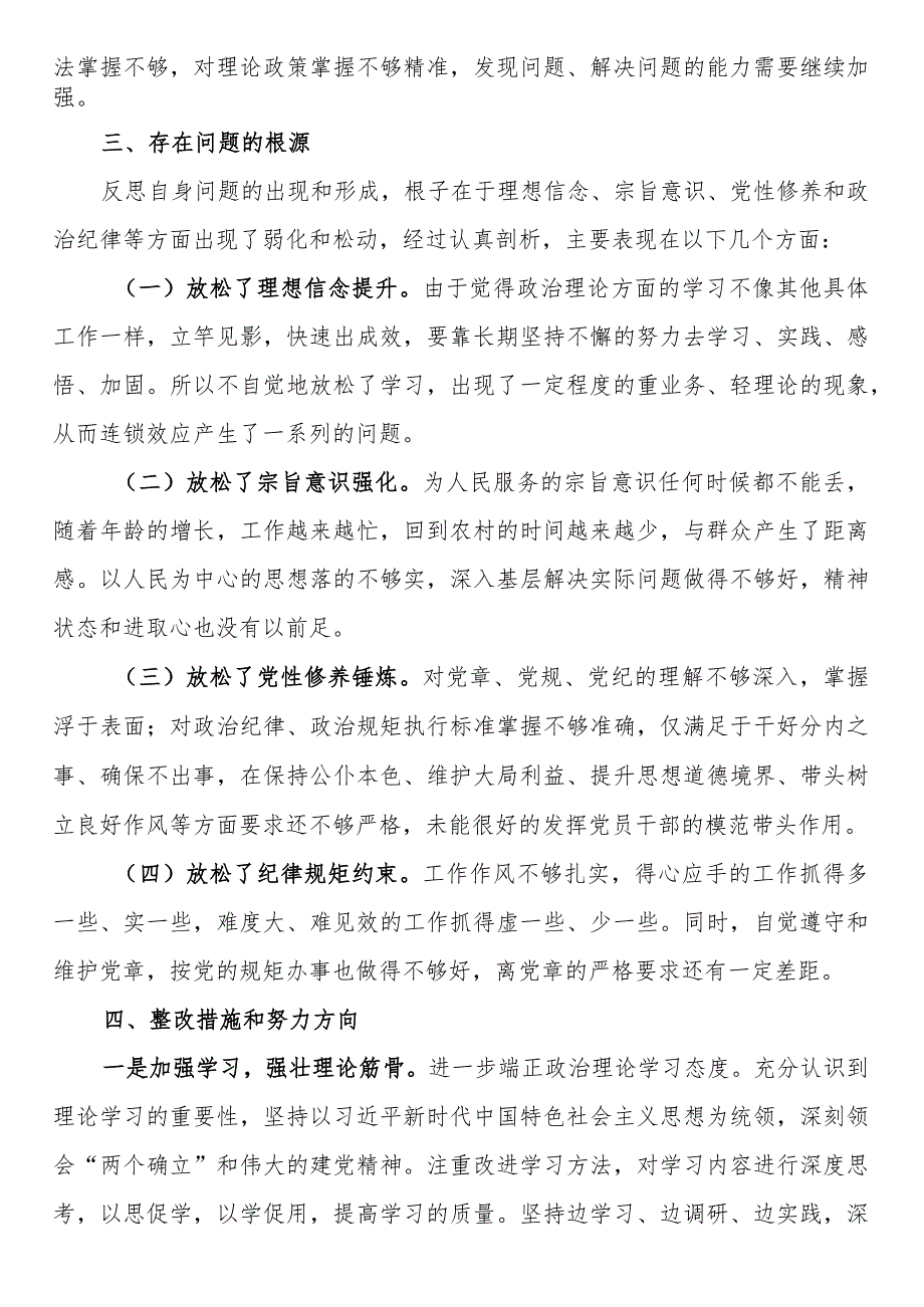 联系服务群众情况方面存在的差距看学了多少、学得怎样有什么收获和体会看为身边群众做了什么实事好事还有哪些差距4篇.docx_第3页