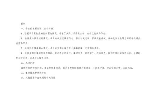 （3篇推荐）围绕检视学习贯彻党的创新理论情况看学了多少、学得怎么样有什么收获和体会四个方面检视整改材料查摆问题整改清单台账.docx