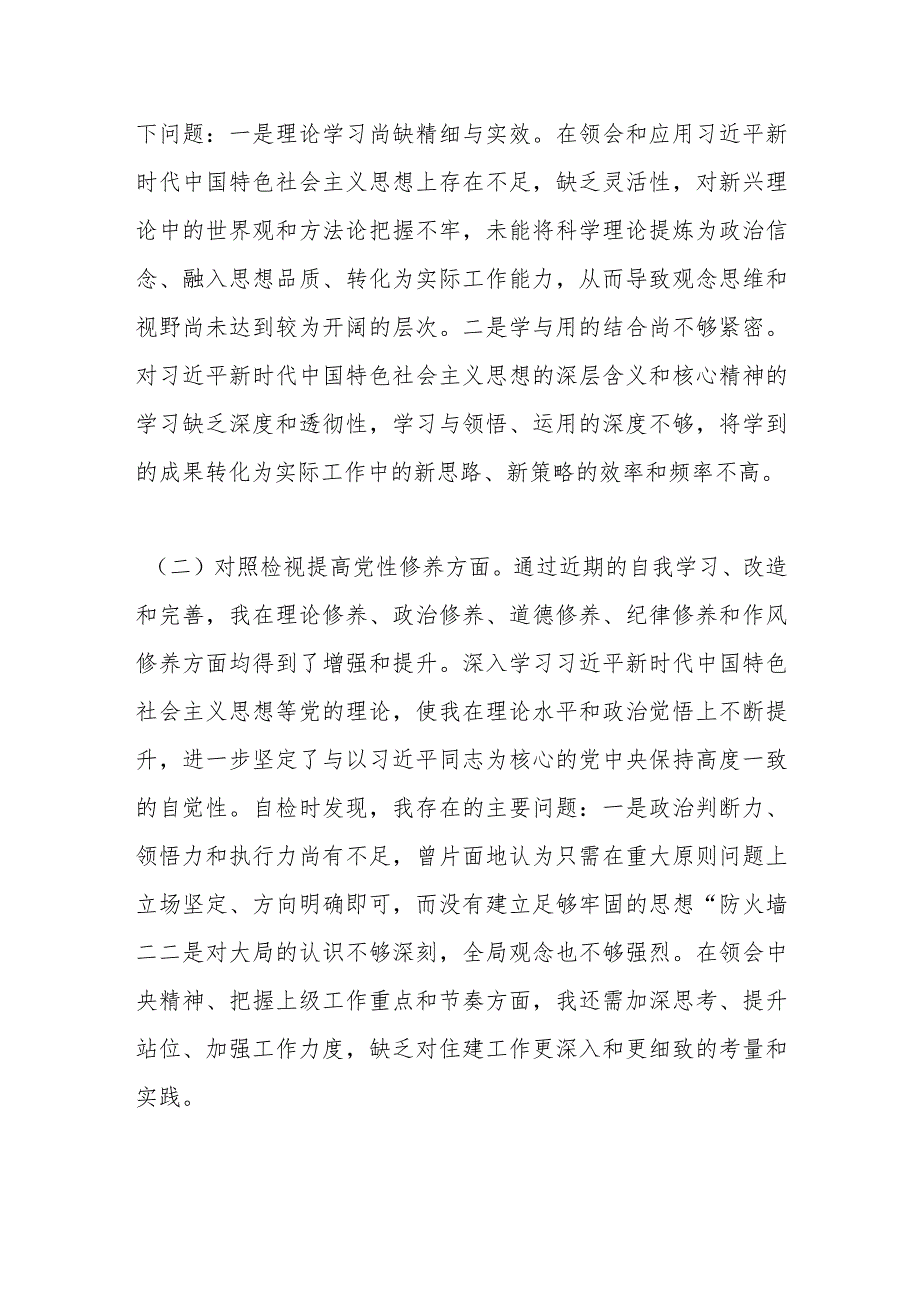 2023组织生活会发言提纲（3篇）.docx_第2页