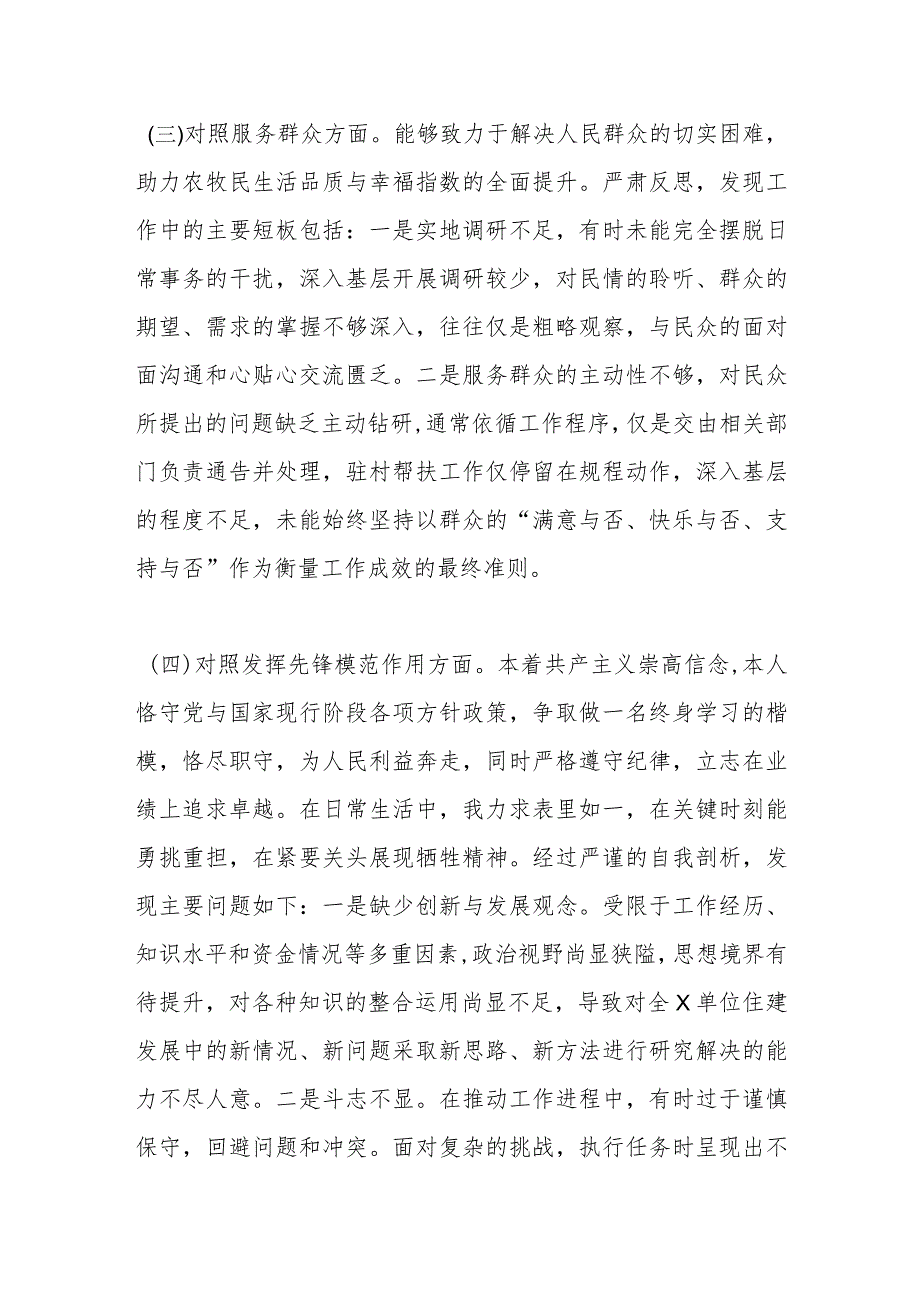 2023组织生活会发言提纲（3篇）.docx_第3页